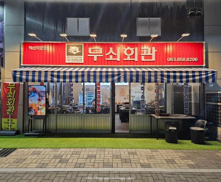 무쇠회관익산 이미지