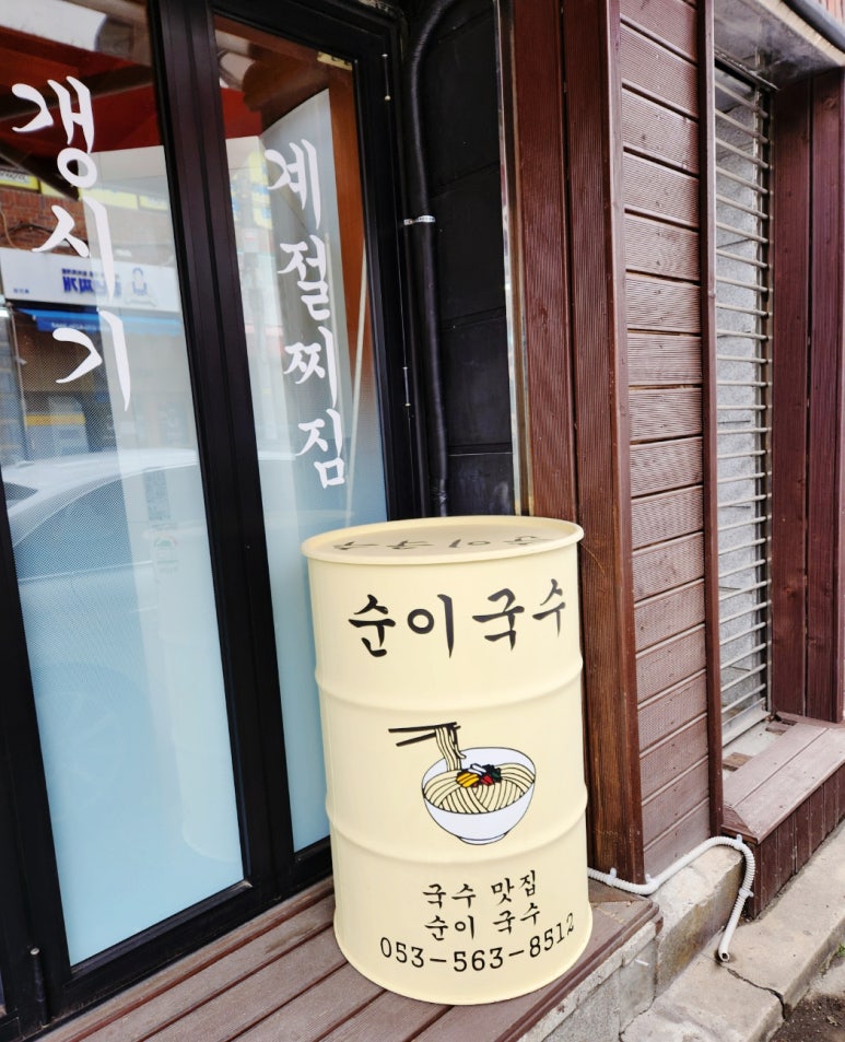 순이국수 이미지
