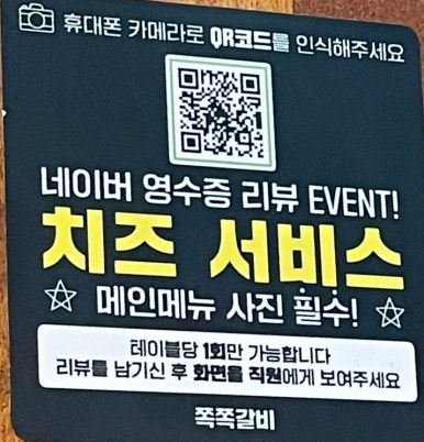 쪽쪽갈비평산점 이미지