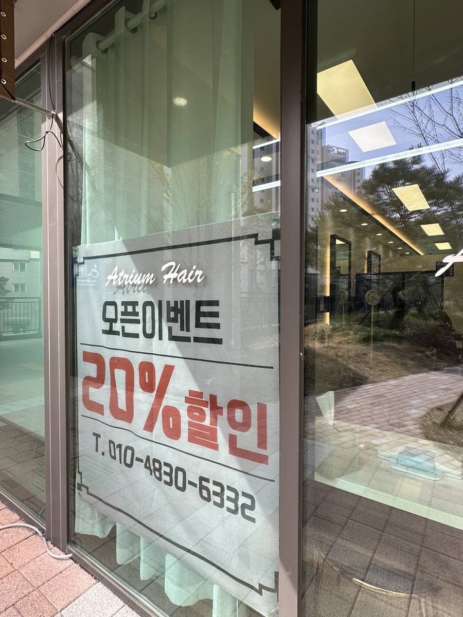 아트리움헤어 이미지