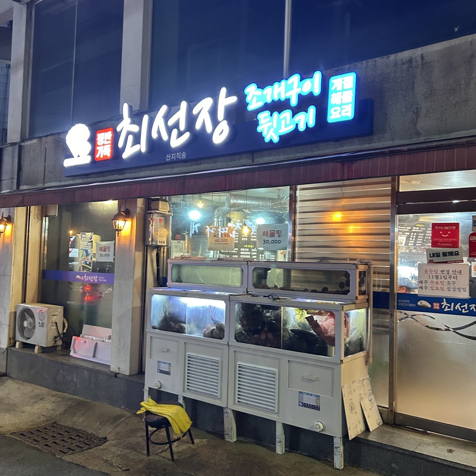 최선장 조개구이 이미지