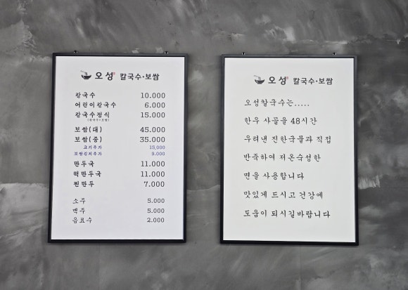 오성칼국수보쌈 이미지