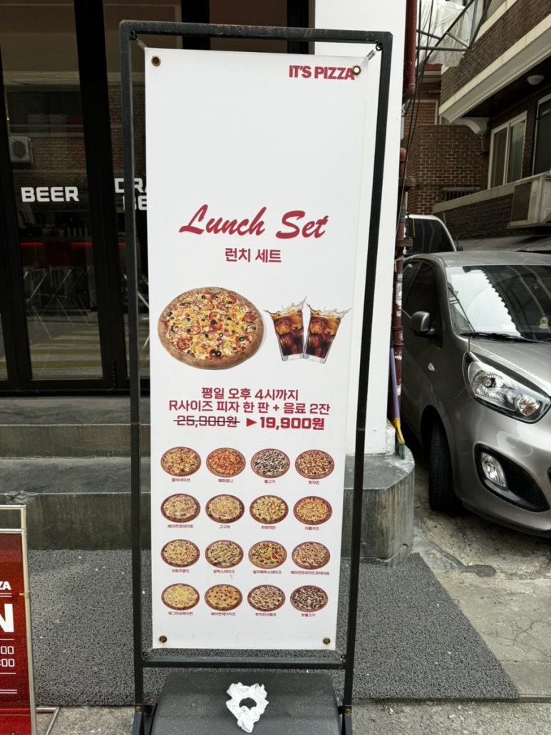 잇츠피자중랑 이미지