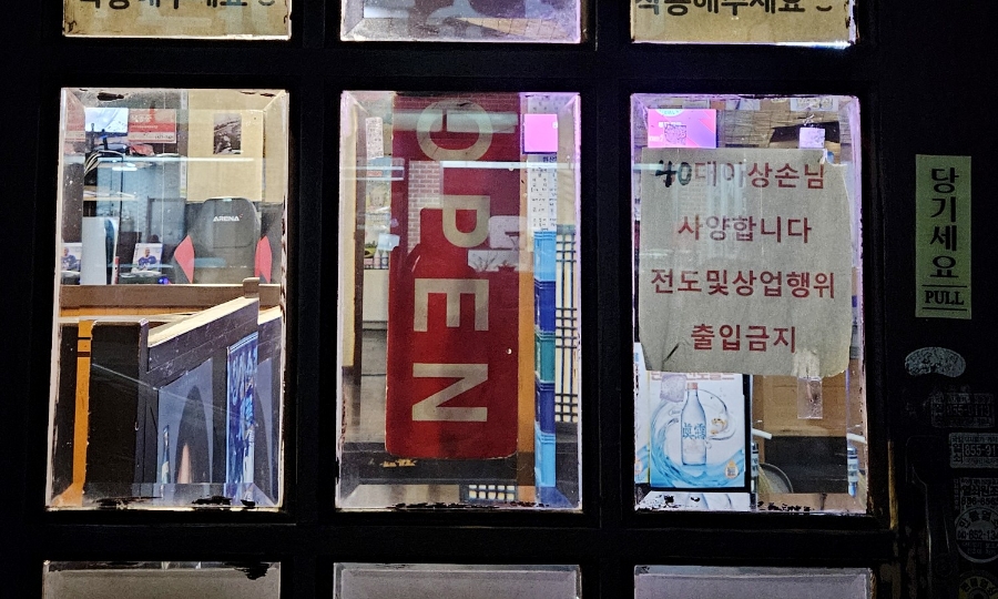 속초실비집 이미지