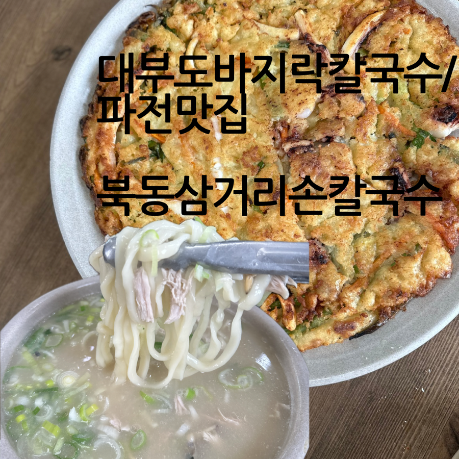 북동삼거리손칼국수대부도본점 이미지