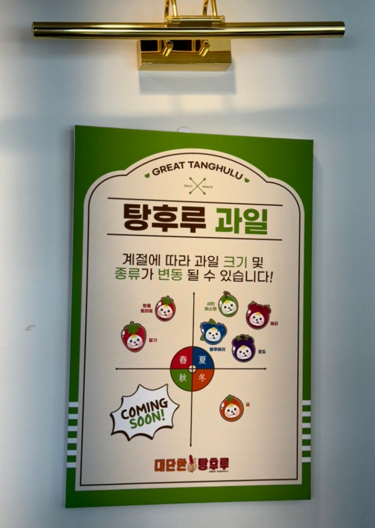대단한탕후루서산해미읍성점 이미지