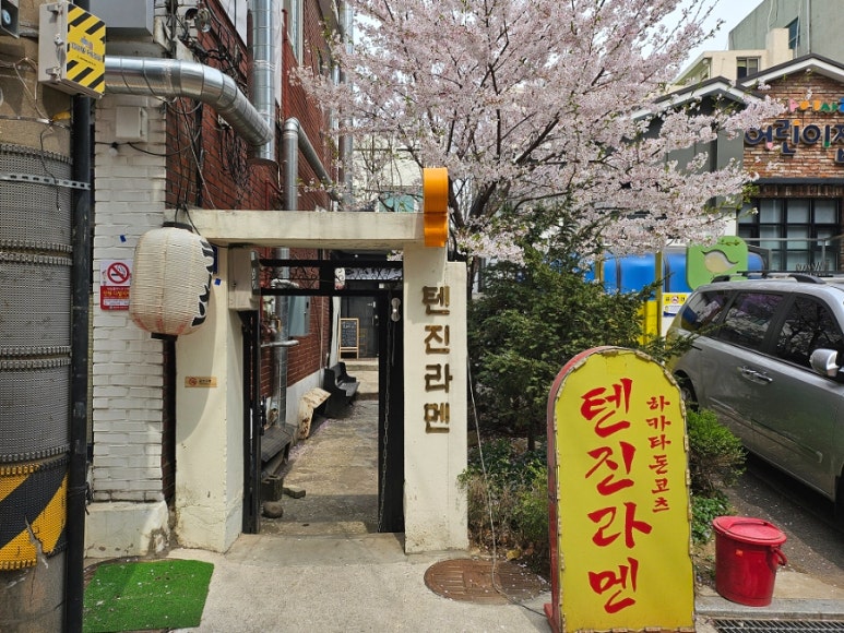 텐진라멘선유도 이미지