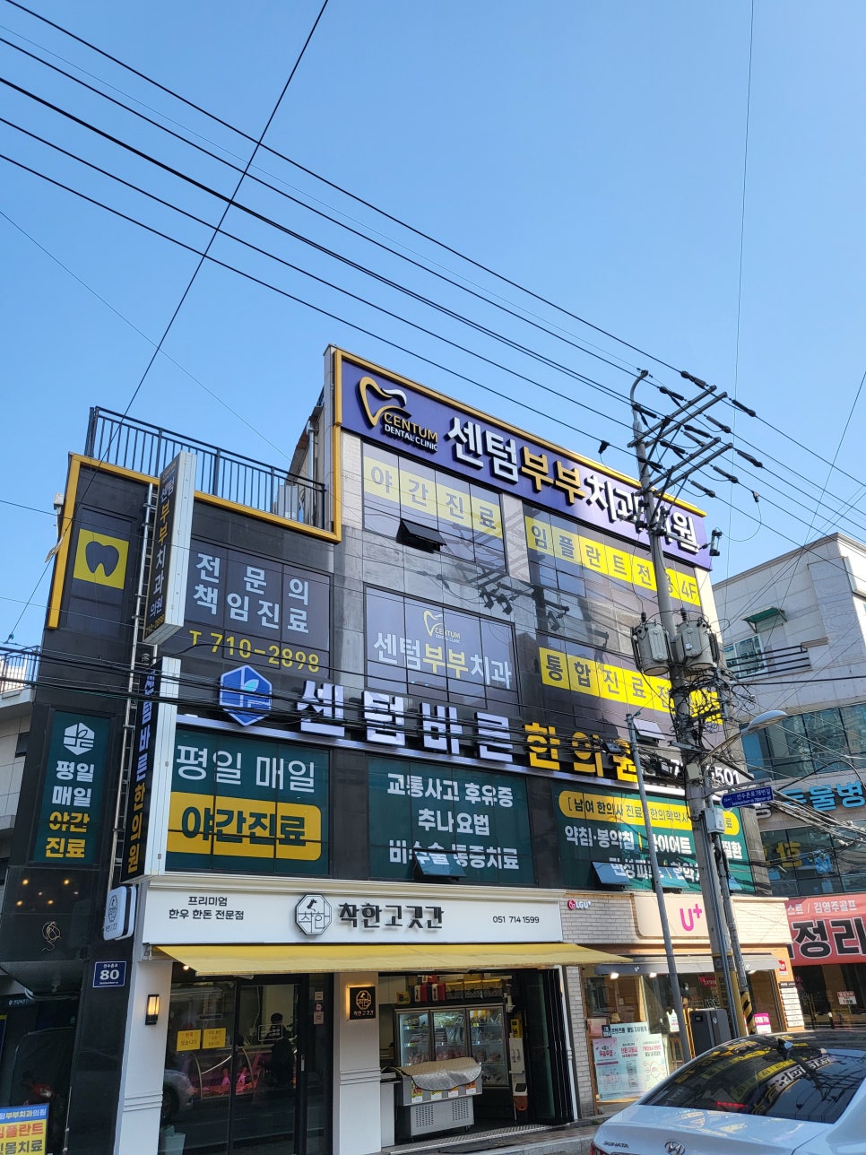 센텀바른한의원 이미지