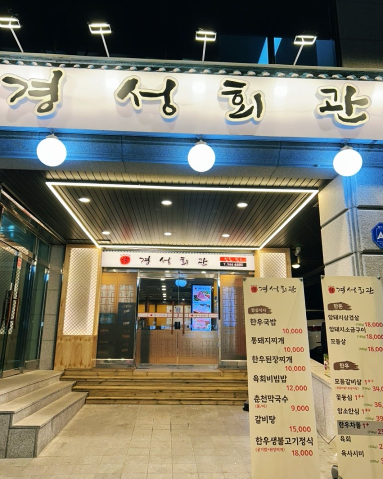 경성회관 이미지