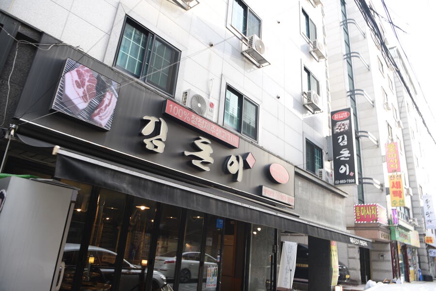 김돈이 이미지