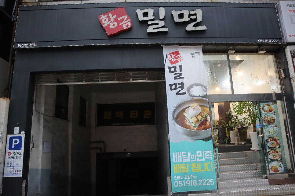 황금밀면 이미지