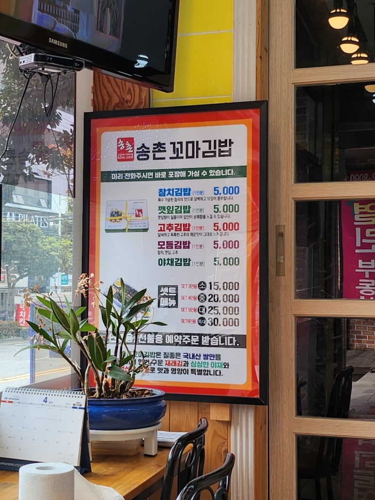 송촌꼬마김밥 용당점 사진 2