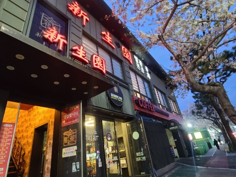 신생원별관 본관 이미지