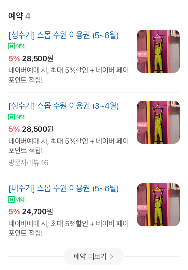 스몹 수원 이미지