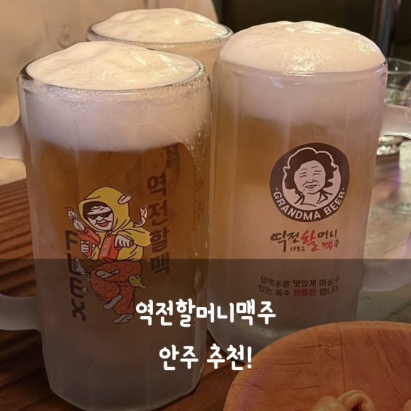 역전할머니맥주 화성능동점 이미지