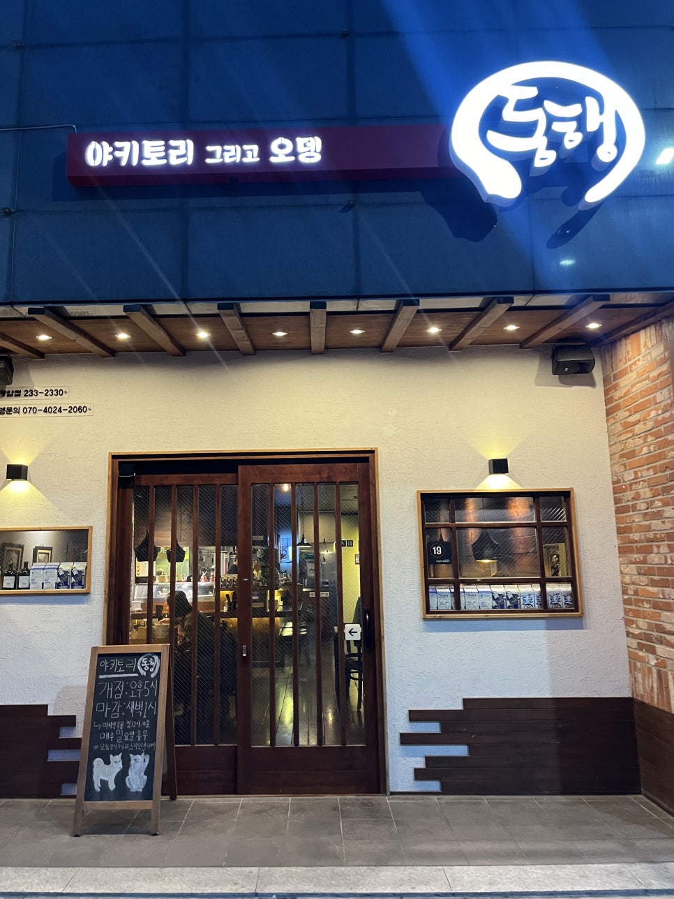 동행 대왕암점 이미지