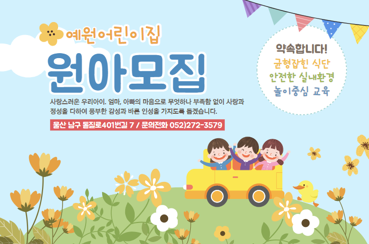 예원어린이집 이미지