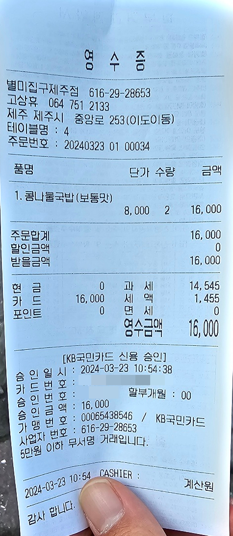 별미집구제주점 이미지