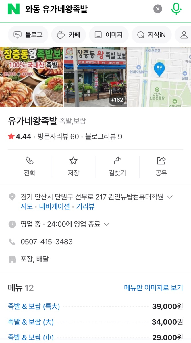 유가네왕족발 이미지