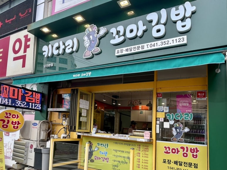 키다리꼬마김밥 이미지