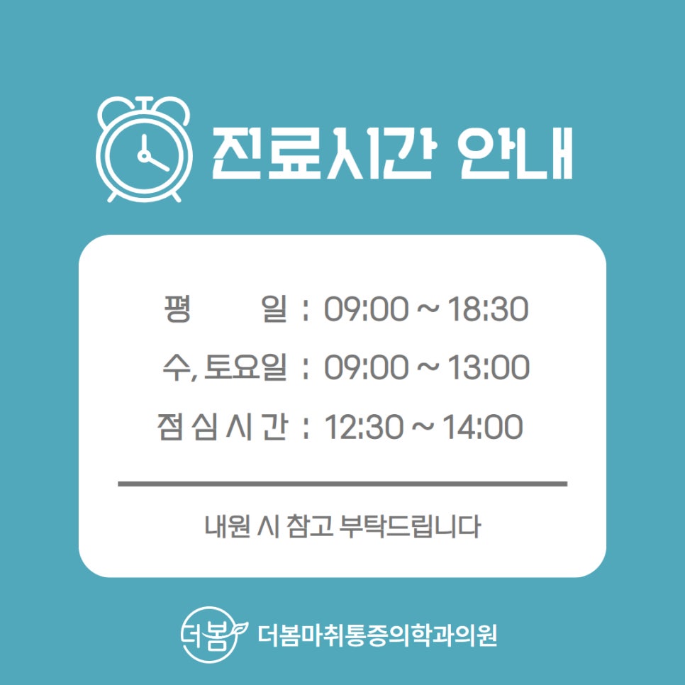 더봄마취통증의학과 이미지
