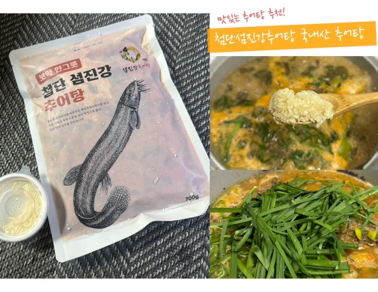 첨단섬진강추어탕 이미지