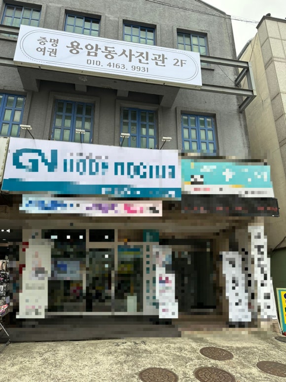 용암동사진관 이미지