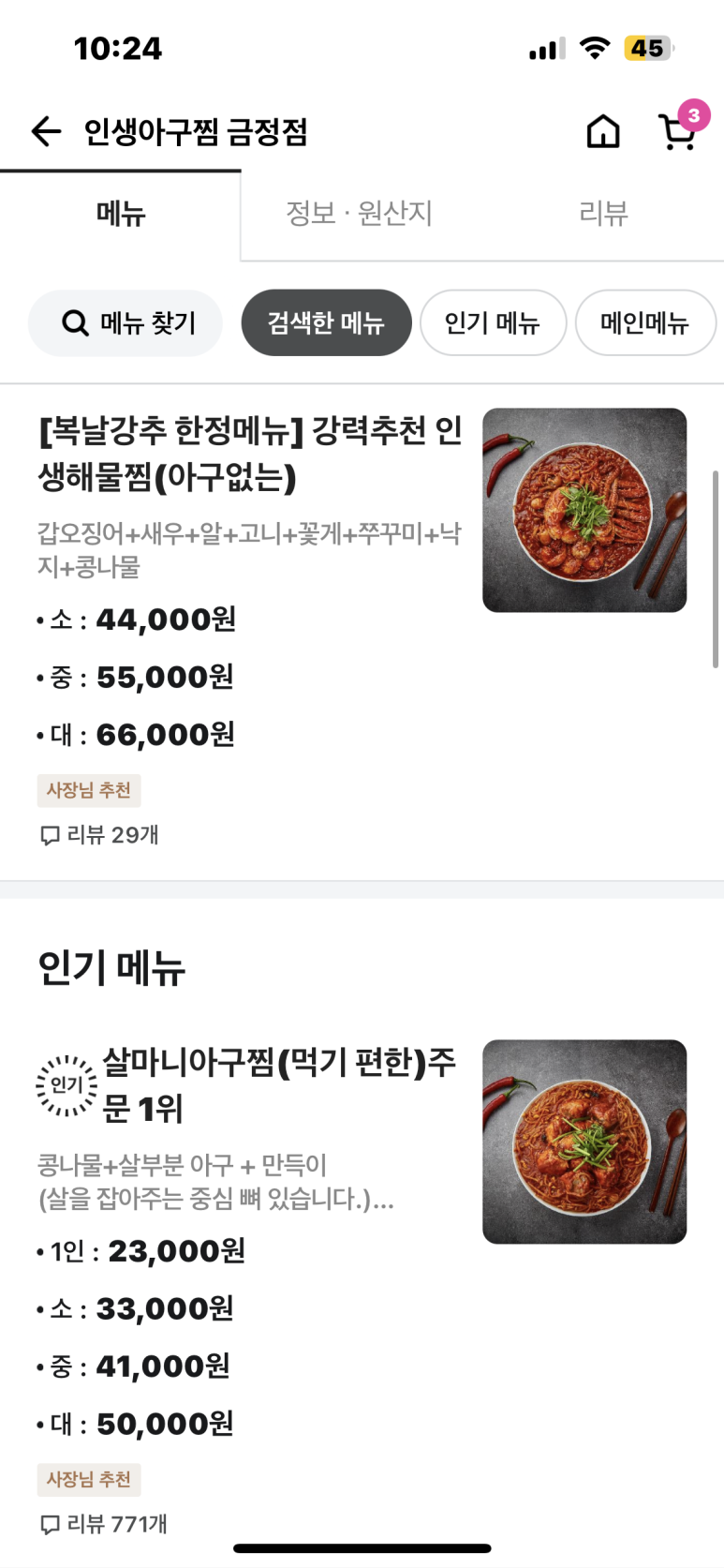 인생아구찜 금정점 이미지