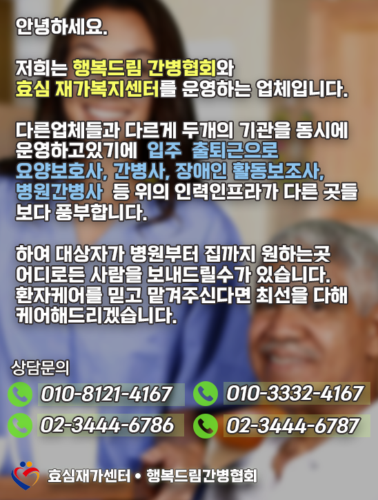 효심간병협회 이미지