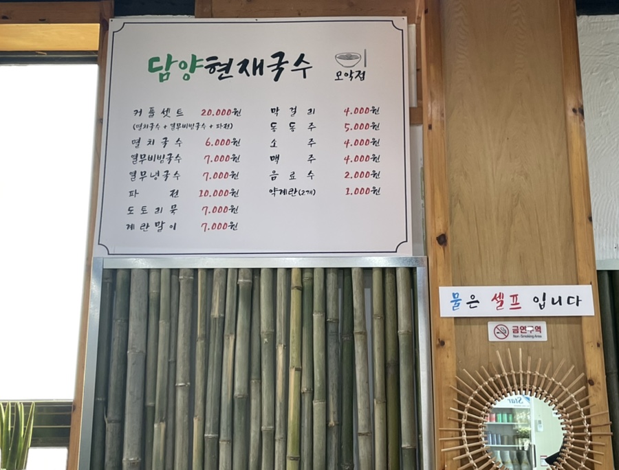 담양현재국수모악점 이미지