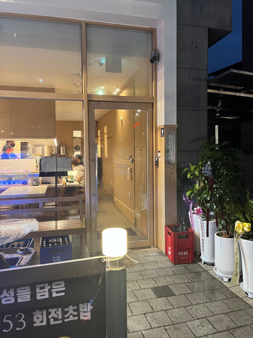 창동153초밥 이미지