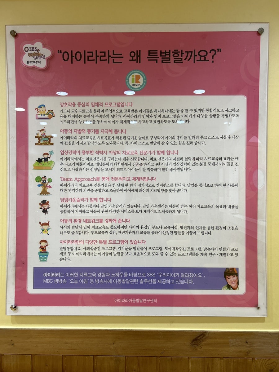 아이라라발달센터 이미지