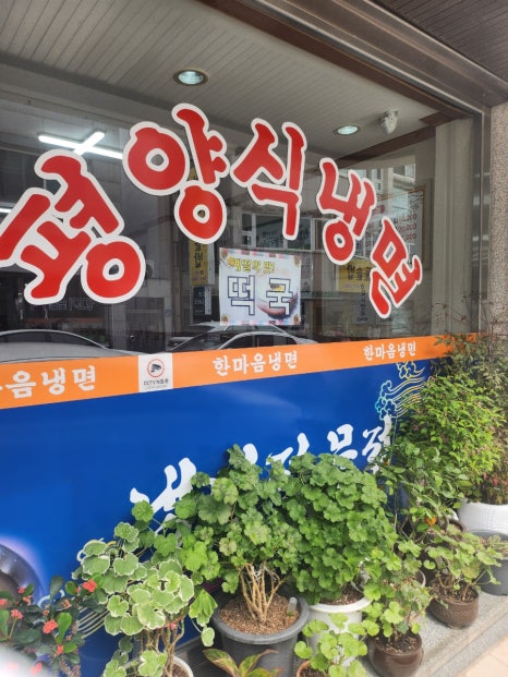 한마음냉면 이미지