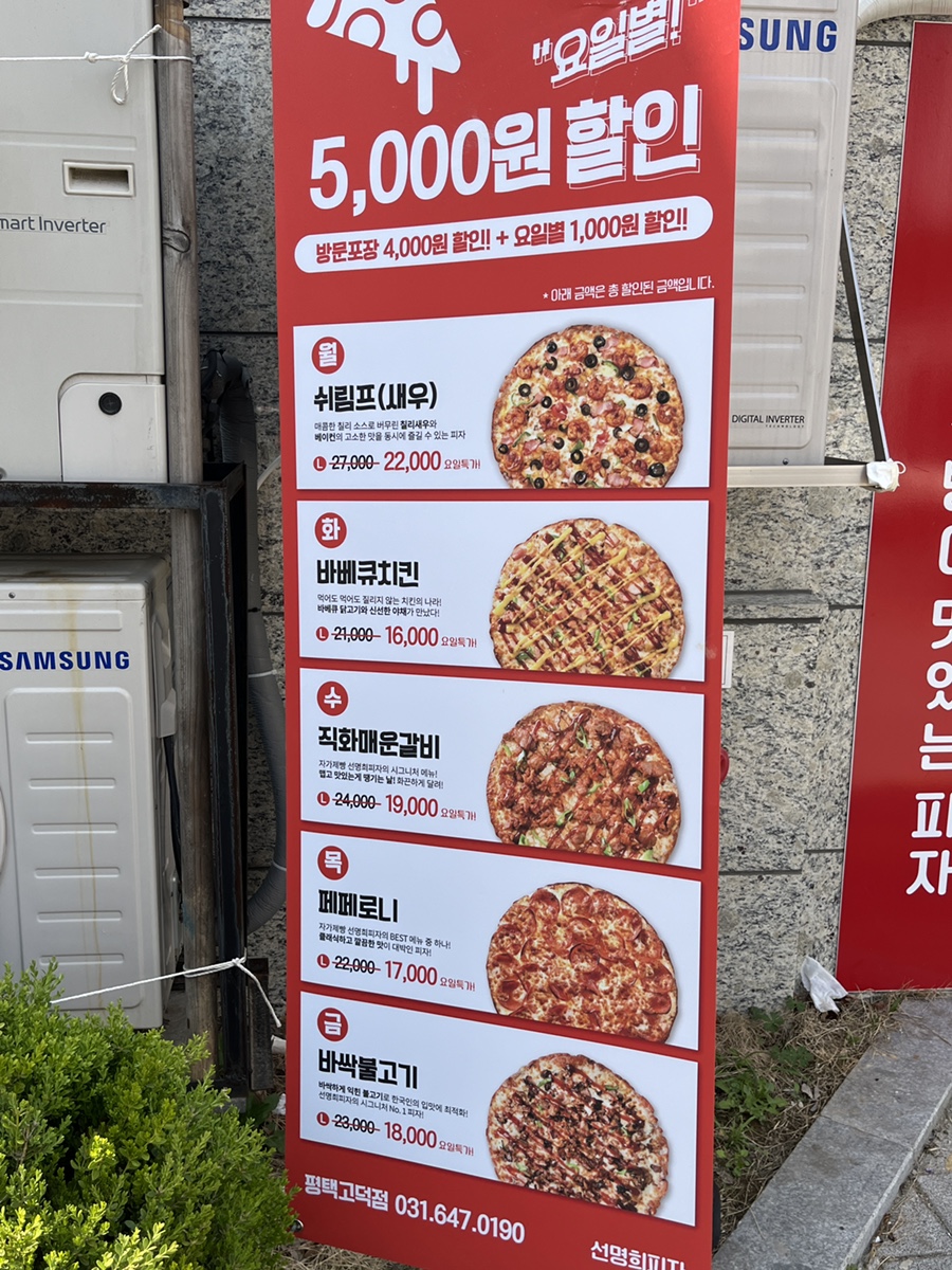 선명희피자 평택고덕점 이미지