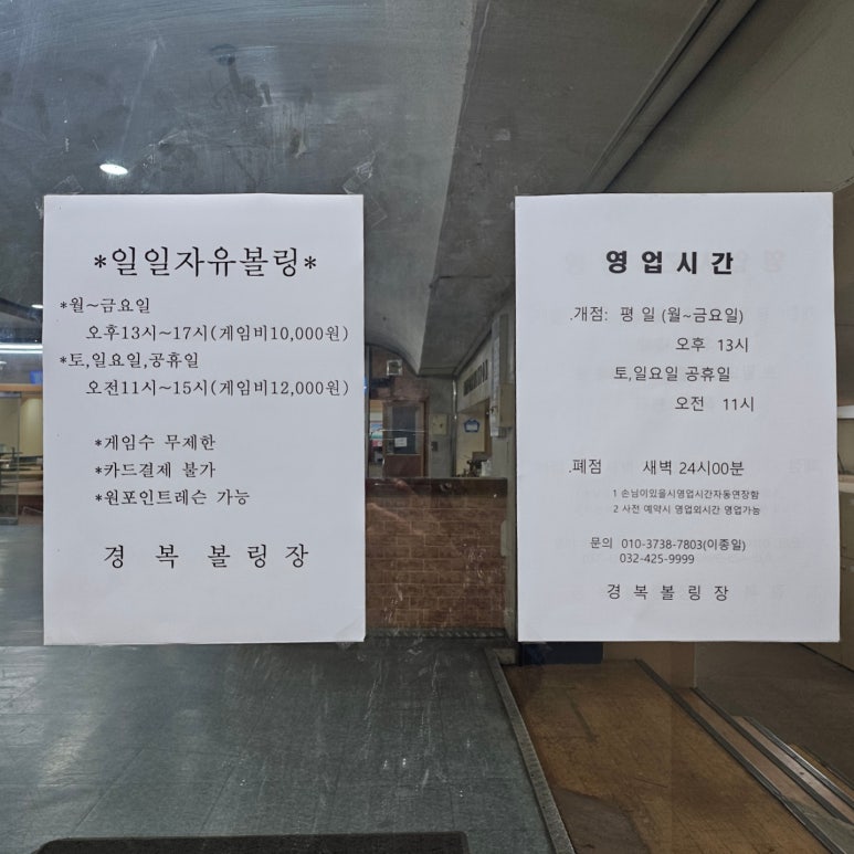 간석볼링장 이미지