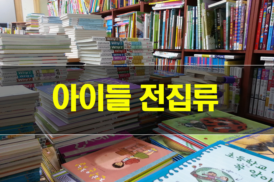 중고책한마음서적 이미지