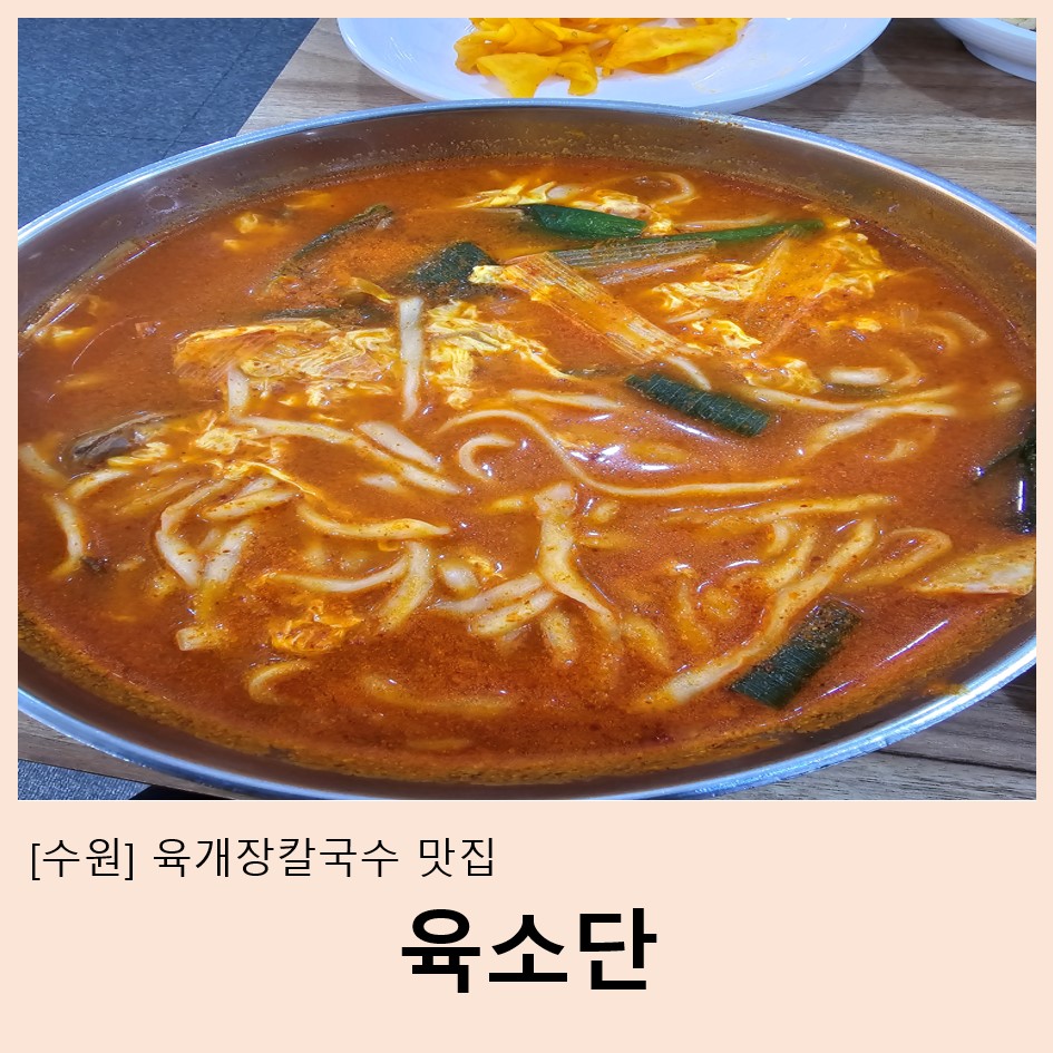 육소단 이미지