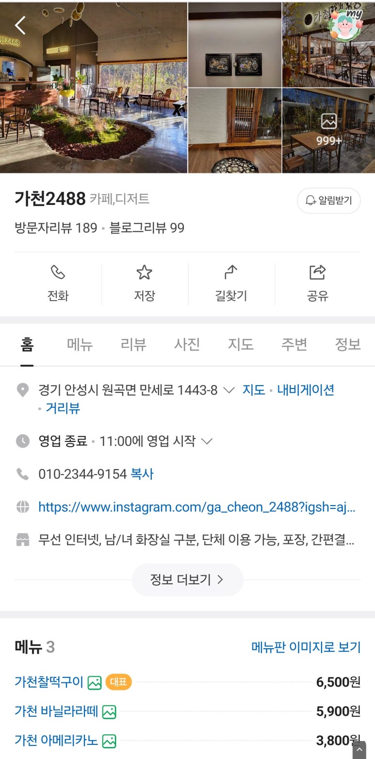 가천2488 이미지