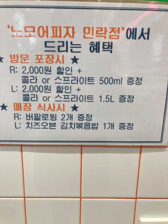 노모어피자 민락점 이미지