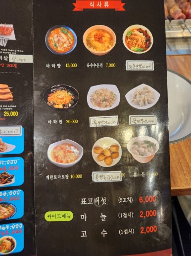 미니아양꼬치&마라탕 이미지