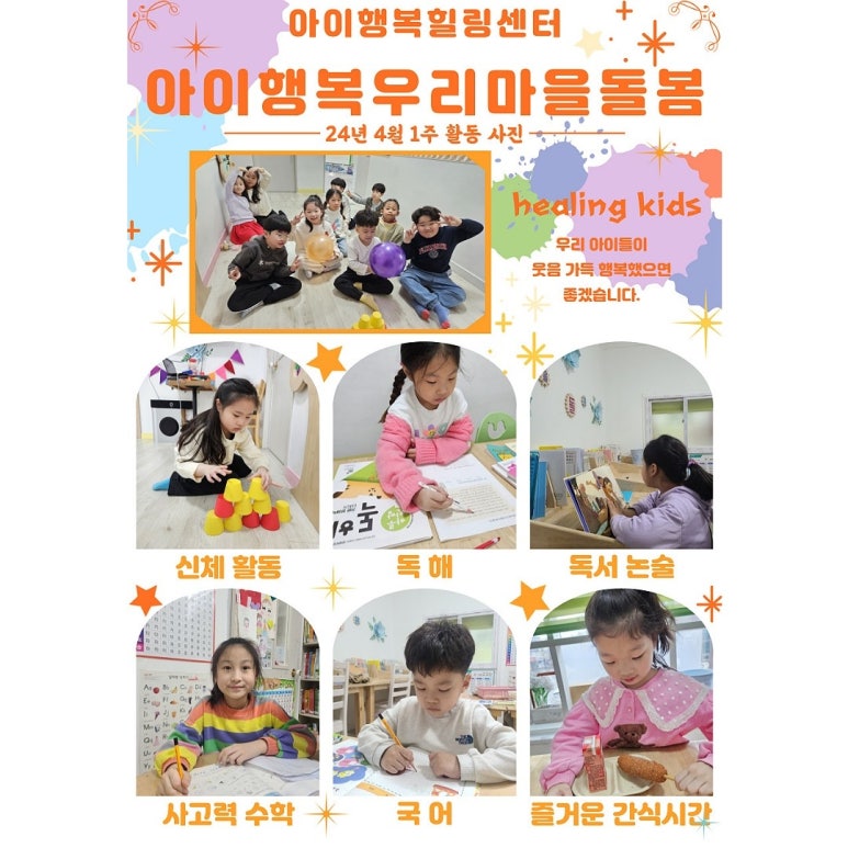 아이행복힐링스쿨 이미지
