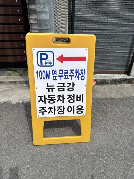 뉴금강자동차정비 이미지
