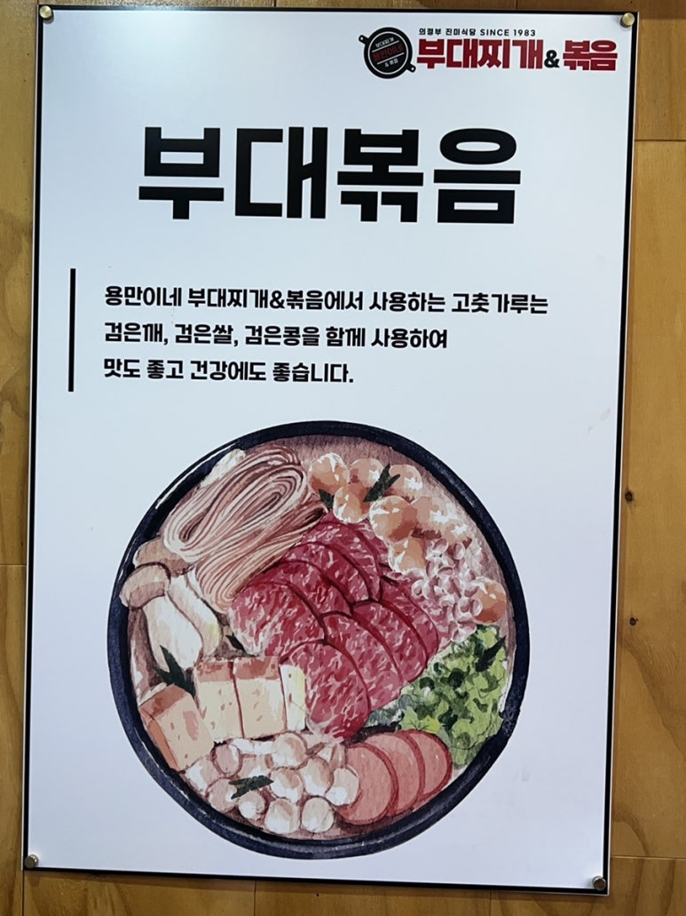 쌍문동부대찌개 이미지