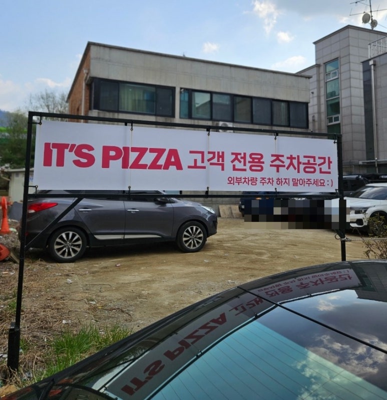잇츠피자호평 이미지