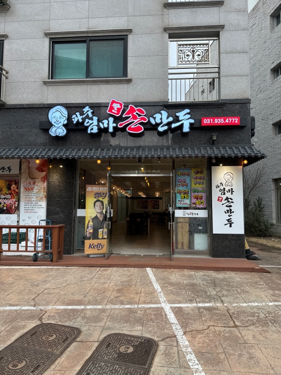 만두와친구들 이미지