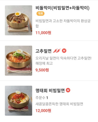 대전 밀면 이미지