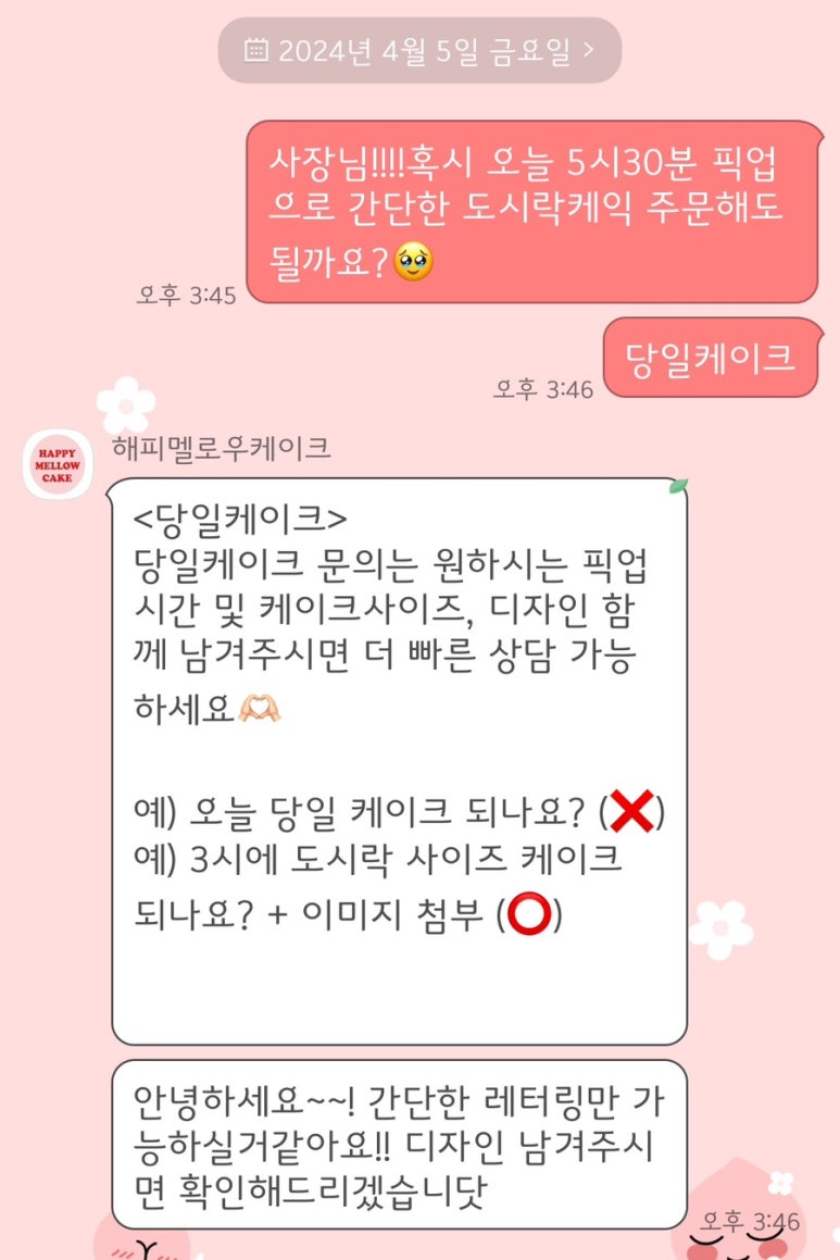 해피멜로우케이크 이미지