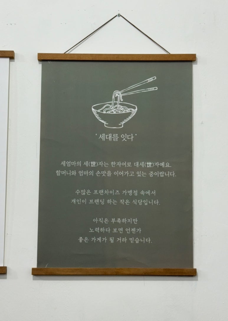세엄마칼국수 이미지