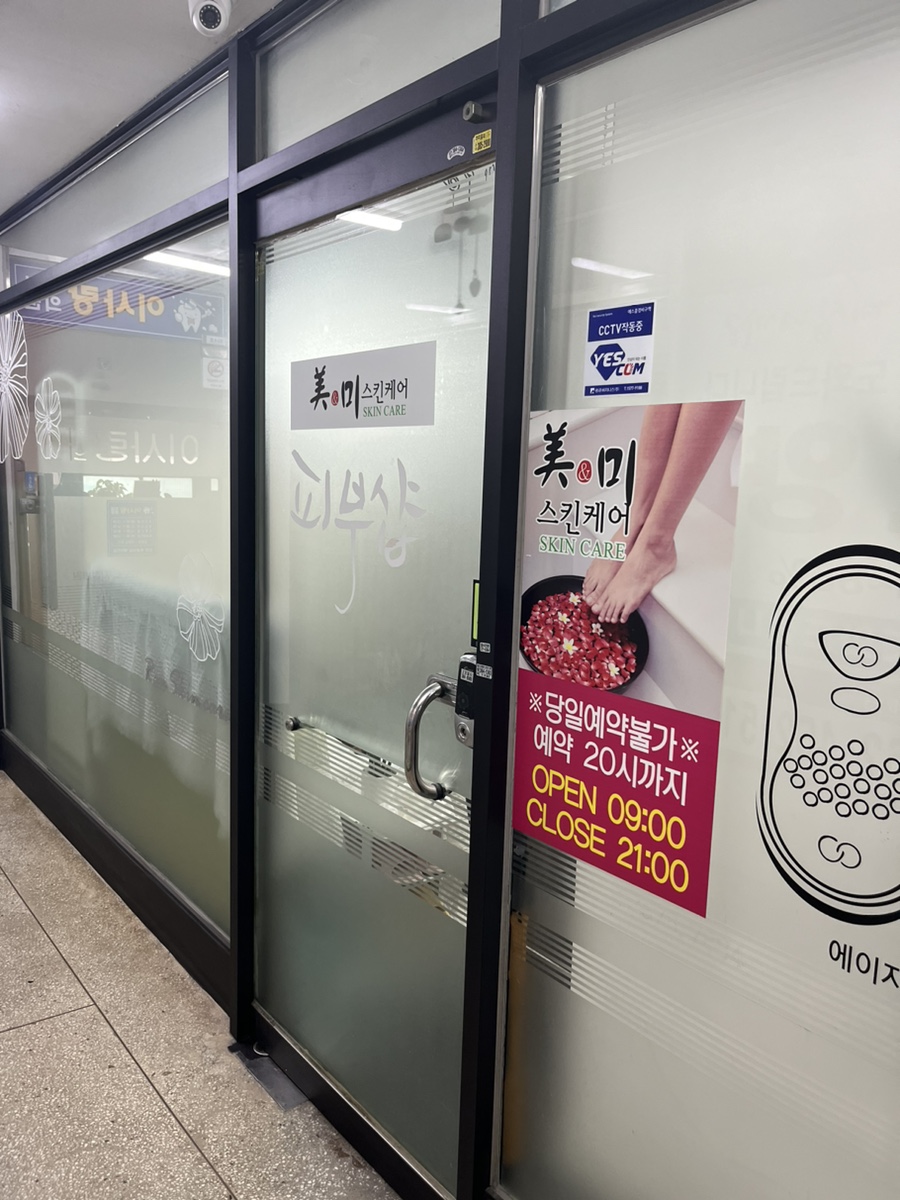 미앤미에스테틱 이미지