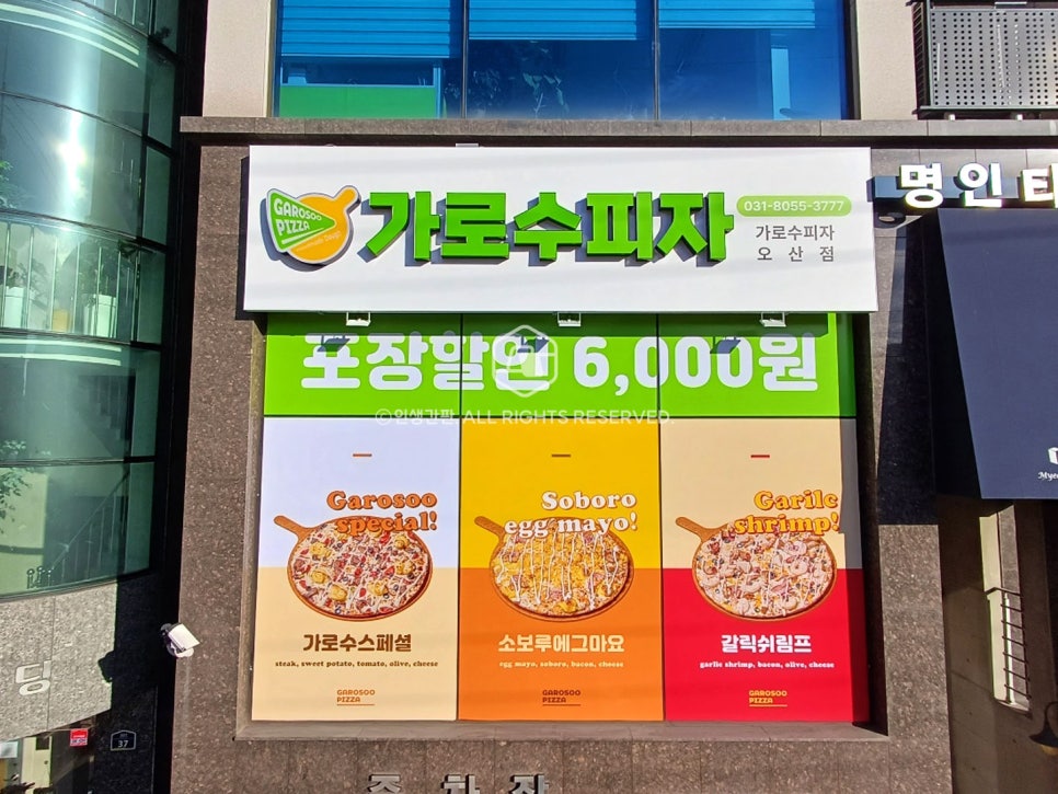 가로수피자오산점 이미지